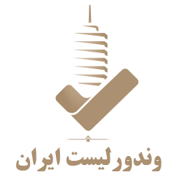 وندور لیست ایران