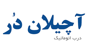 آچیلان در