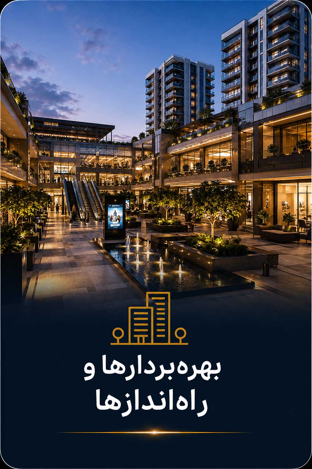 بهره برداران