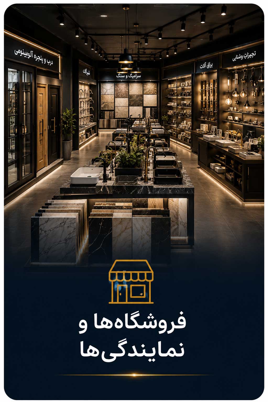 فروشگاه‌ها و نمایندگی‌ها